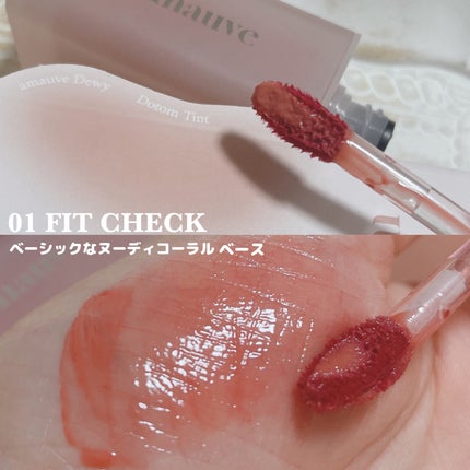 デューイドトムティント/amauve/リップティントを使ったクチコミ(4枚目)