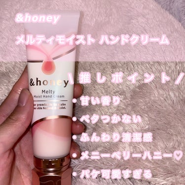 &honey &honeyメルティモイスト ハンドクリームのクチコミ「【メルティ♡ハンドクリーム🎀】

うるおい手肌がつづく保水ハチミツ美容ハンドクリーム🍯♡
⁡
.....」（2枚目）