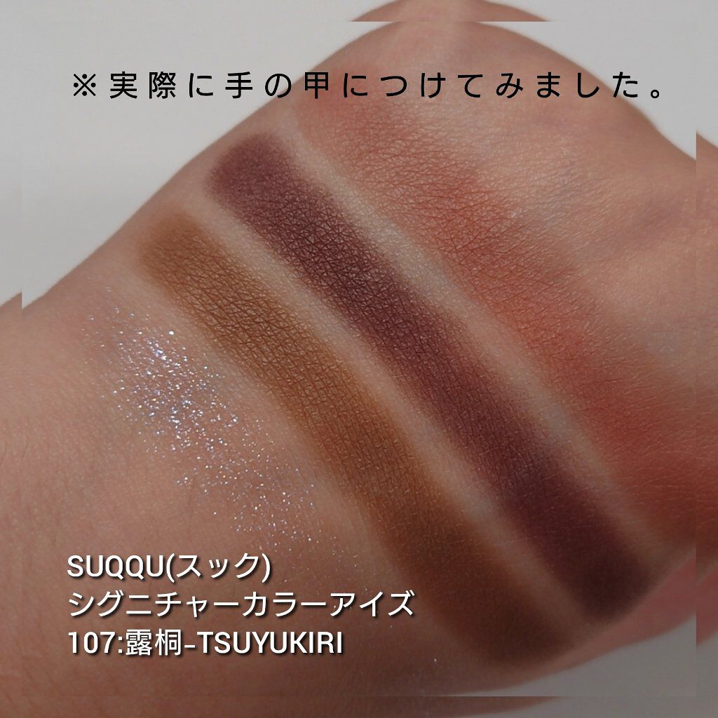 トーン タッチ アイズ/SUQQU/単色アイシャドウを使ったクチコミ（3枚目）