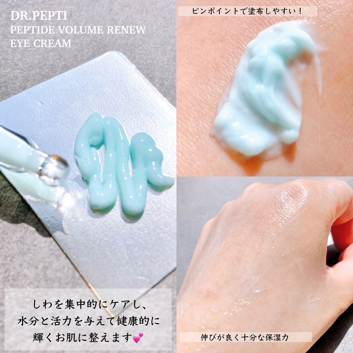 ペプチドボリュームステライトアイクリーム/DR.PEPTI/アイケア・アイクリームを使ったクチコミ（3枚目）
