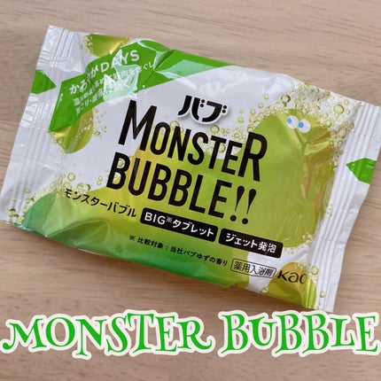 モンスターバブル かろやかDAYS /バブ/炭酸系入浴剤を使ったクチコミ(1枚目)