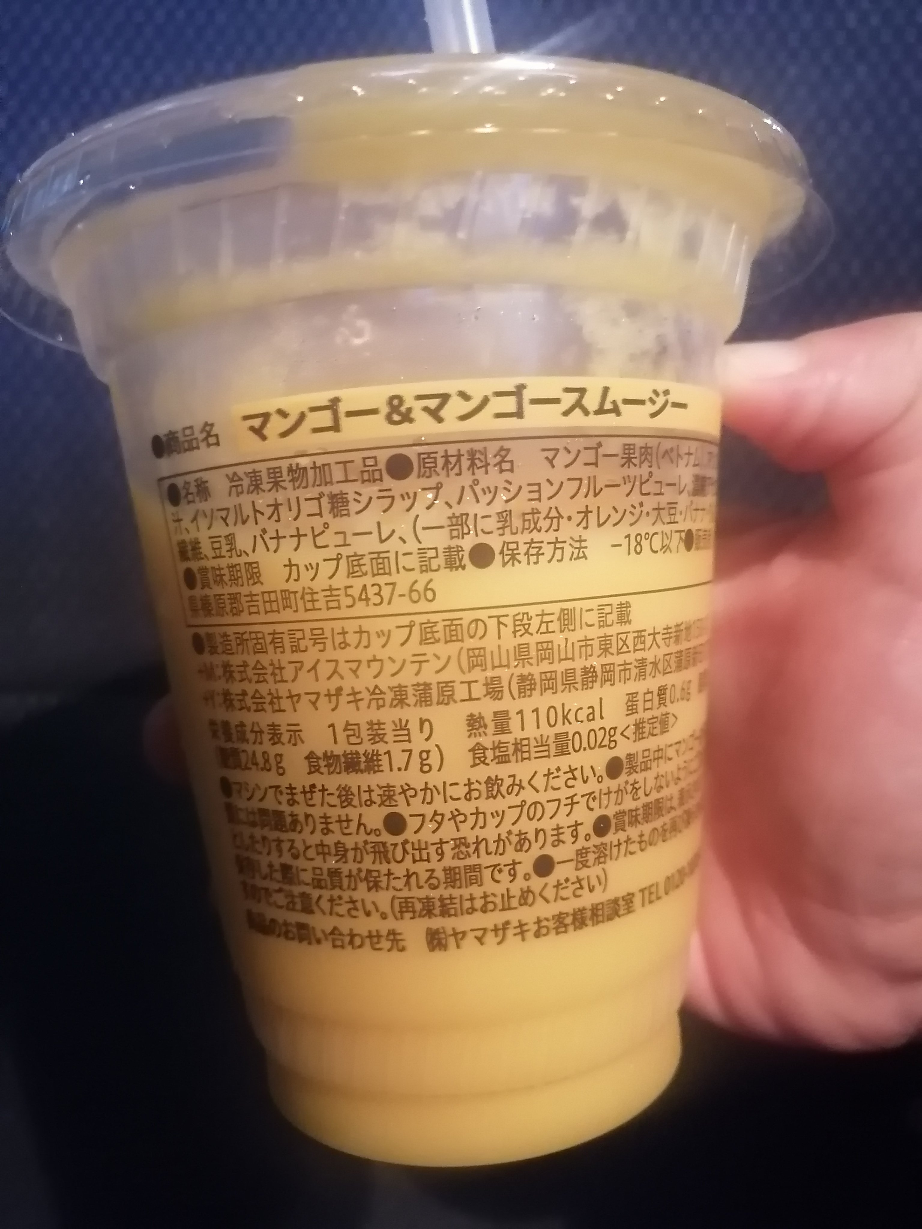 スムージーマンゴーマンゴー/セブンイレブン/スムージーを使ったクチコミ（3枚目）