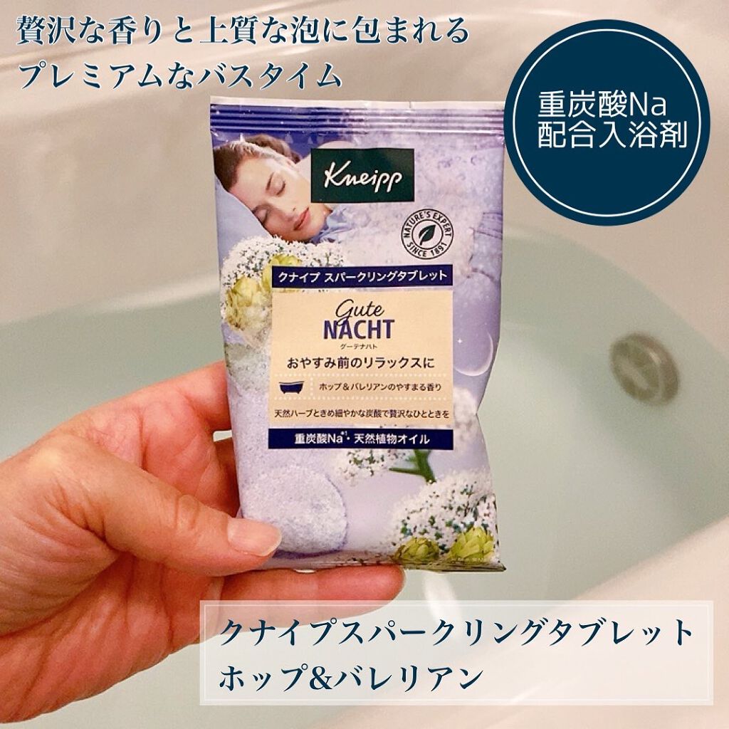 クナイプ スパークリングタブレット ラベンダーの香り/クナイプ/入浴剤を使ったクチコミ(1枚目)