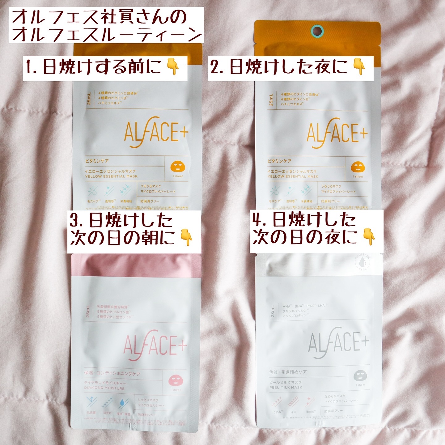 イエローエッセンシャルマスク/ALFACE+/シートマスク・パックを使ったクチコミ（3枚目）