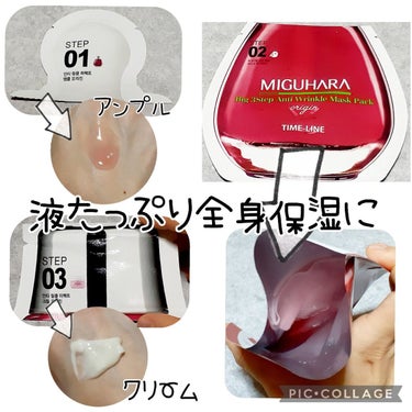 Big3 Step Anti-wrinkle Mask Pack/MIGUHARA/シートマスク・パックを使ったクチコミ（2枚目）