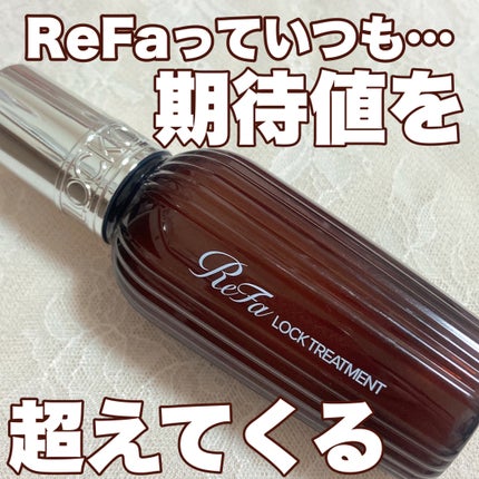 ロックトリートメント/ReFa/ヘアオイルを使ったクチコミ(1枚目)