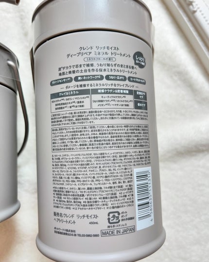 リッチモイスト ディープクレンジング ミネラル シャンプー/ディープリペア ミネラル トリートメント/CLEND/市販シャンプーを使ったクチコミ(4枚目)