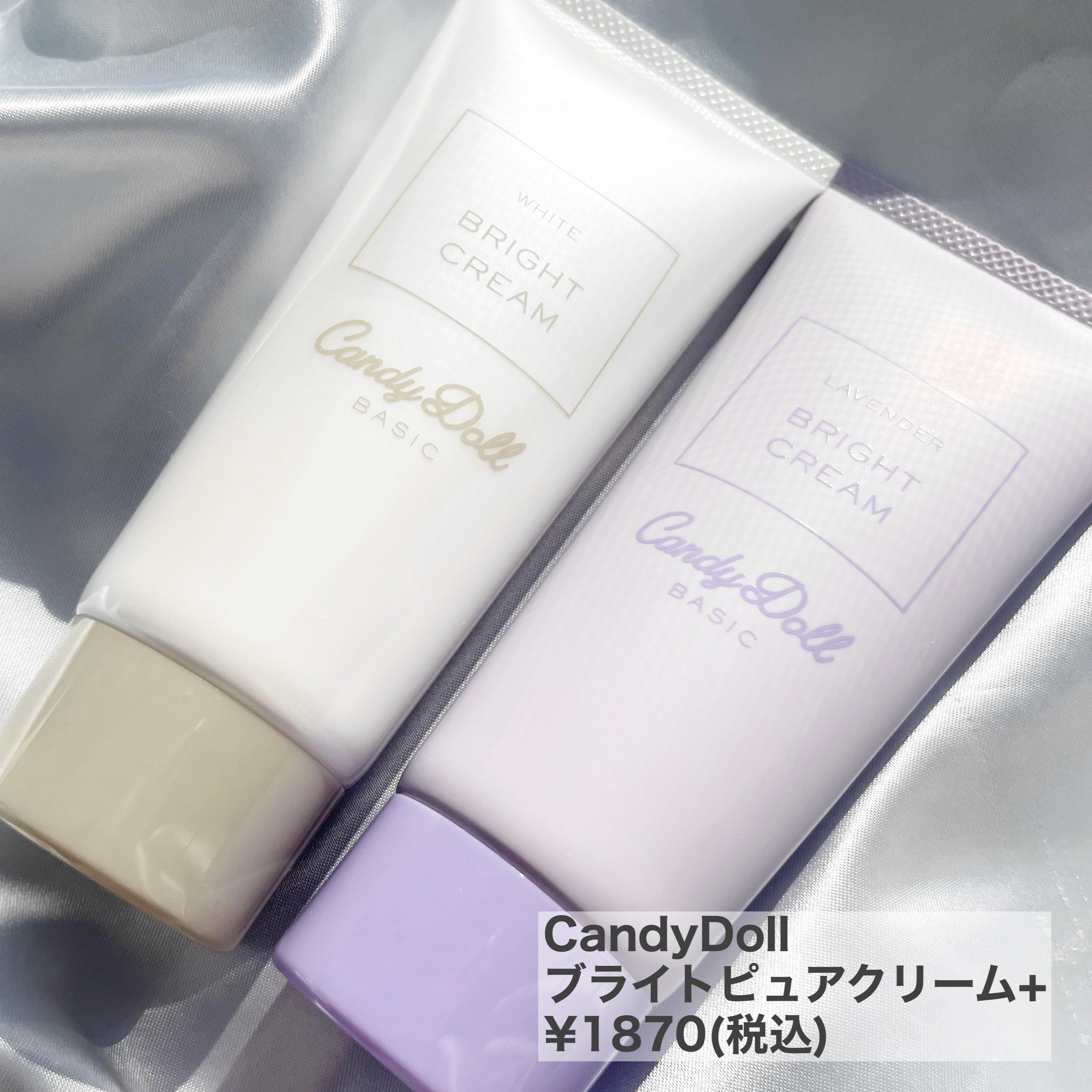 ブライトピュアクリーム＋/CandyDoll/日焼け止めクリームを使ったクチコミ（2枚目）