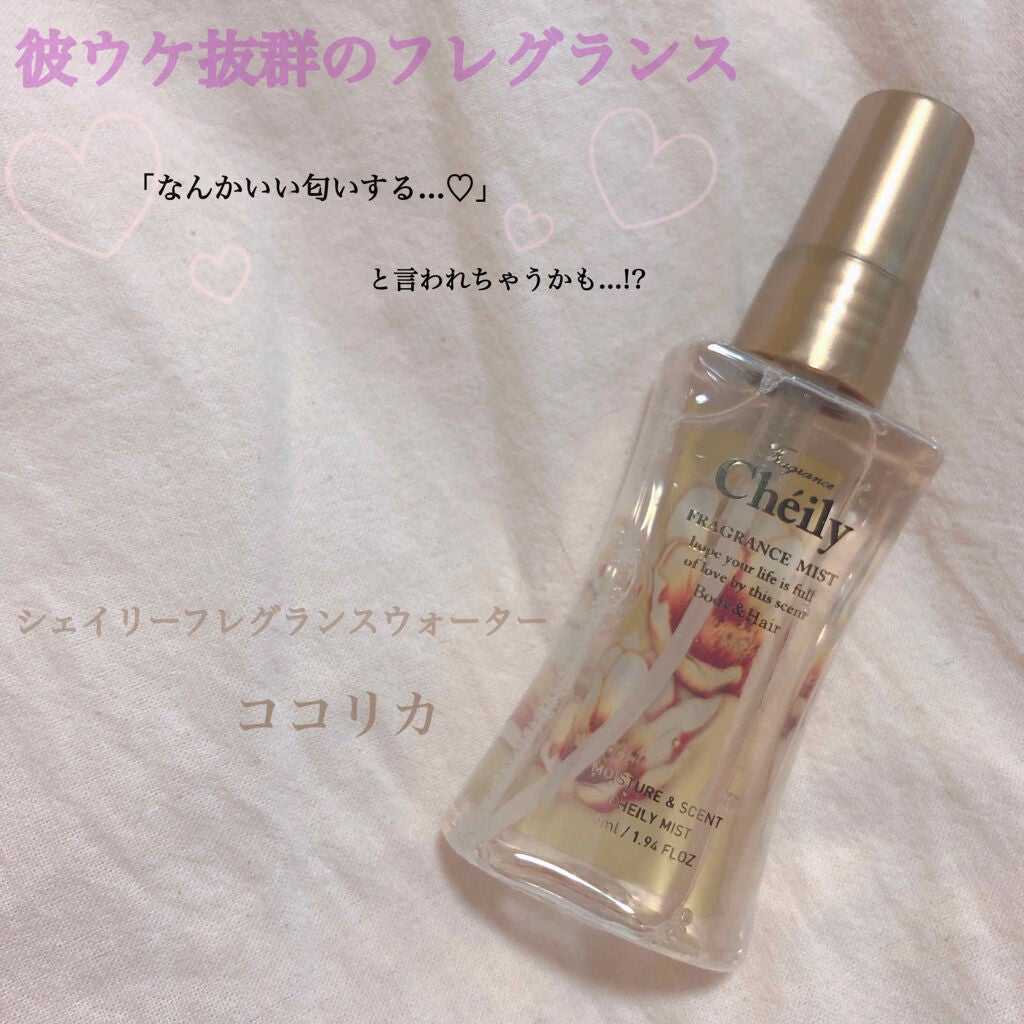 フレグランスミスト ココリカ/シェイリー/ヘアミストを使ったクチコミ(1枚目)
