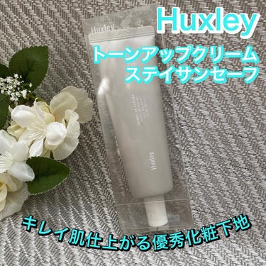 トーンアップクリーム ; ステイサンセーフ/Huxley/化粧下地を使ったクチコミ（1枚目）