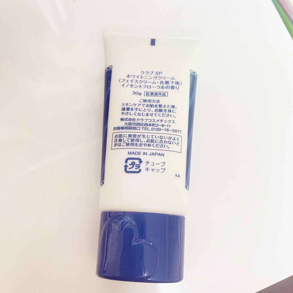 すっぴんクリーム ホワイトニング/クラブ/化粧下地を使ったクチコミ（2枚目）