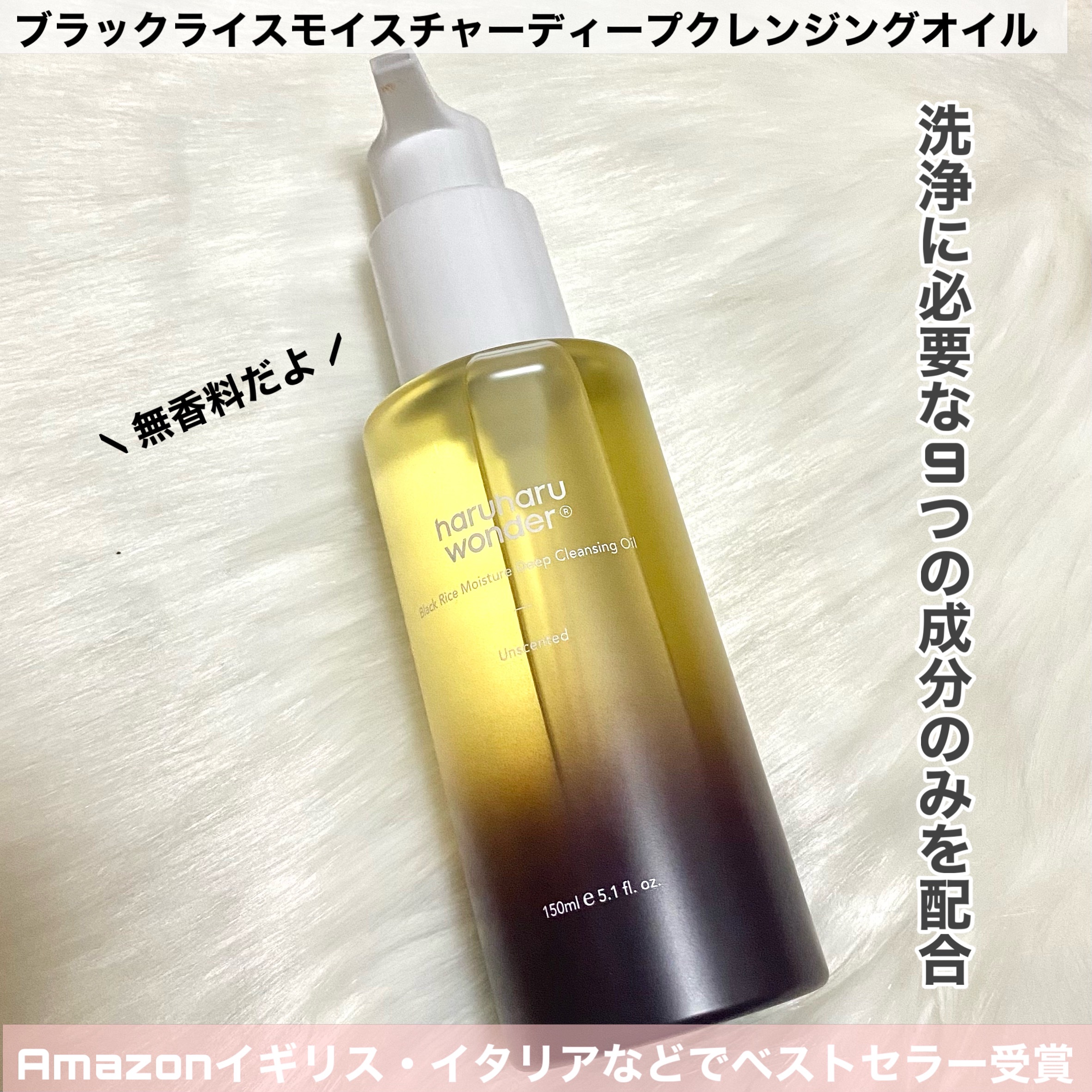 ブラックライス　モイスチャー　ディープクレンジングオイル/haruharu wonder/オイルクレンジングを使ったクチコミ（2枚目）