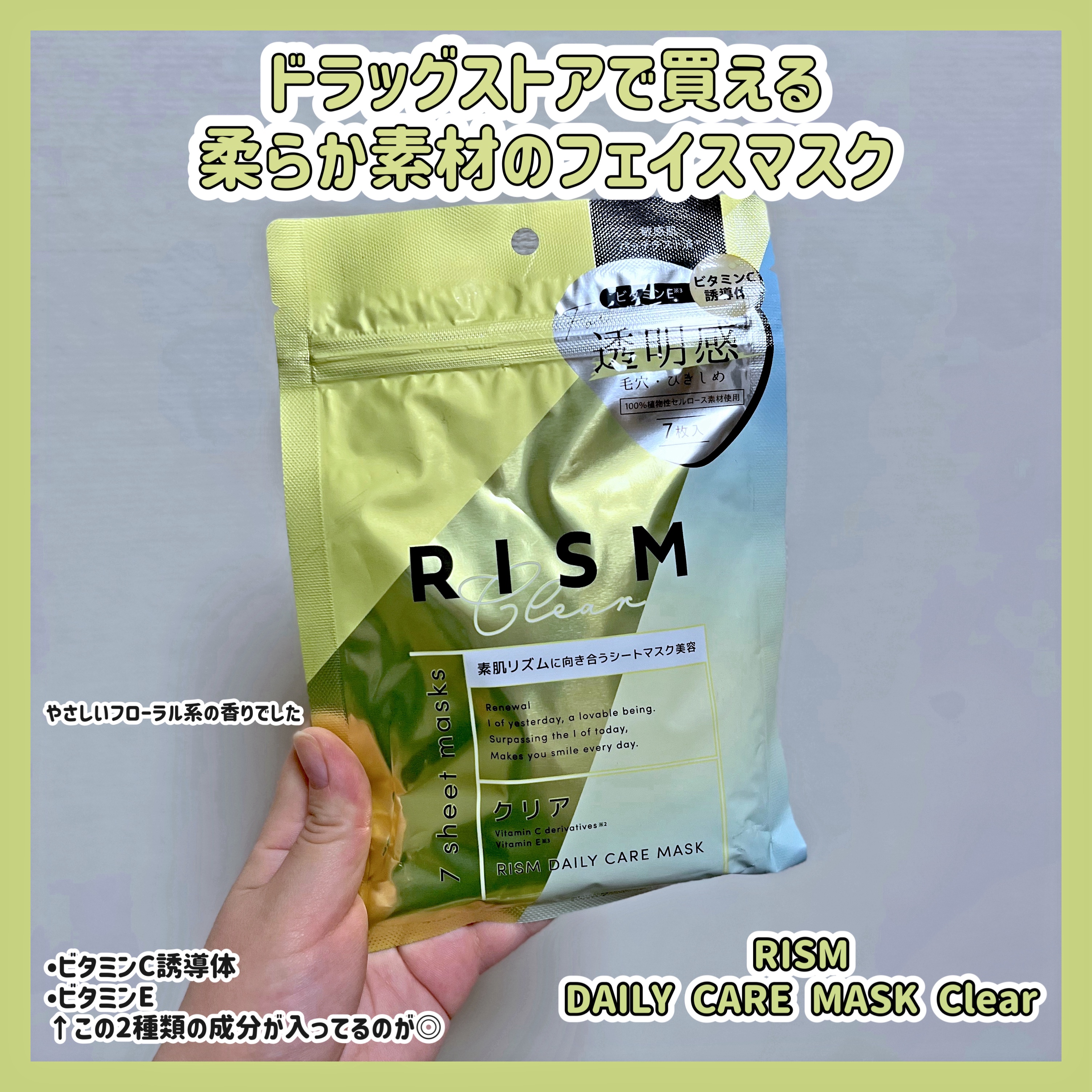 デイリーケアマスク クリア/RISM/シートマスク・パックを使ったクチコミ（1枚目）