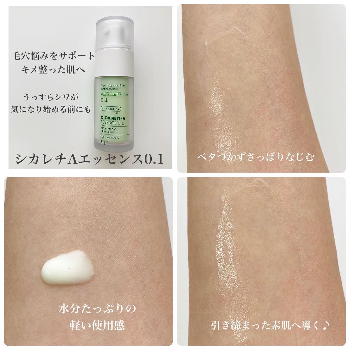 シカレチA エッセンス0.1/VT/美容液を使ったクチコミ(5枚目)