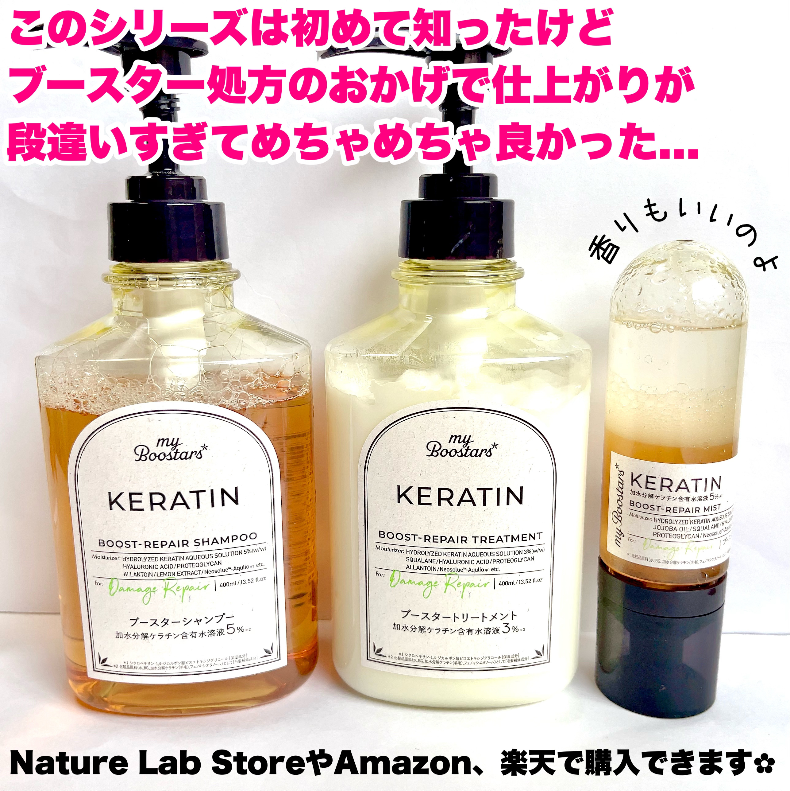 マイブースターズのヘアケア・スタイリング ケラチン ブースター