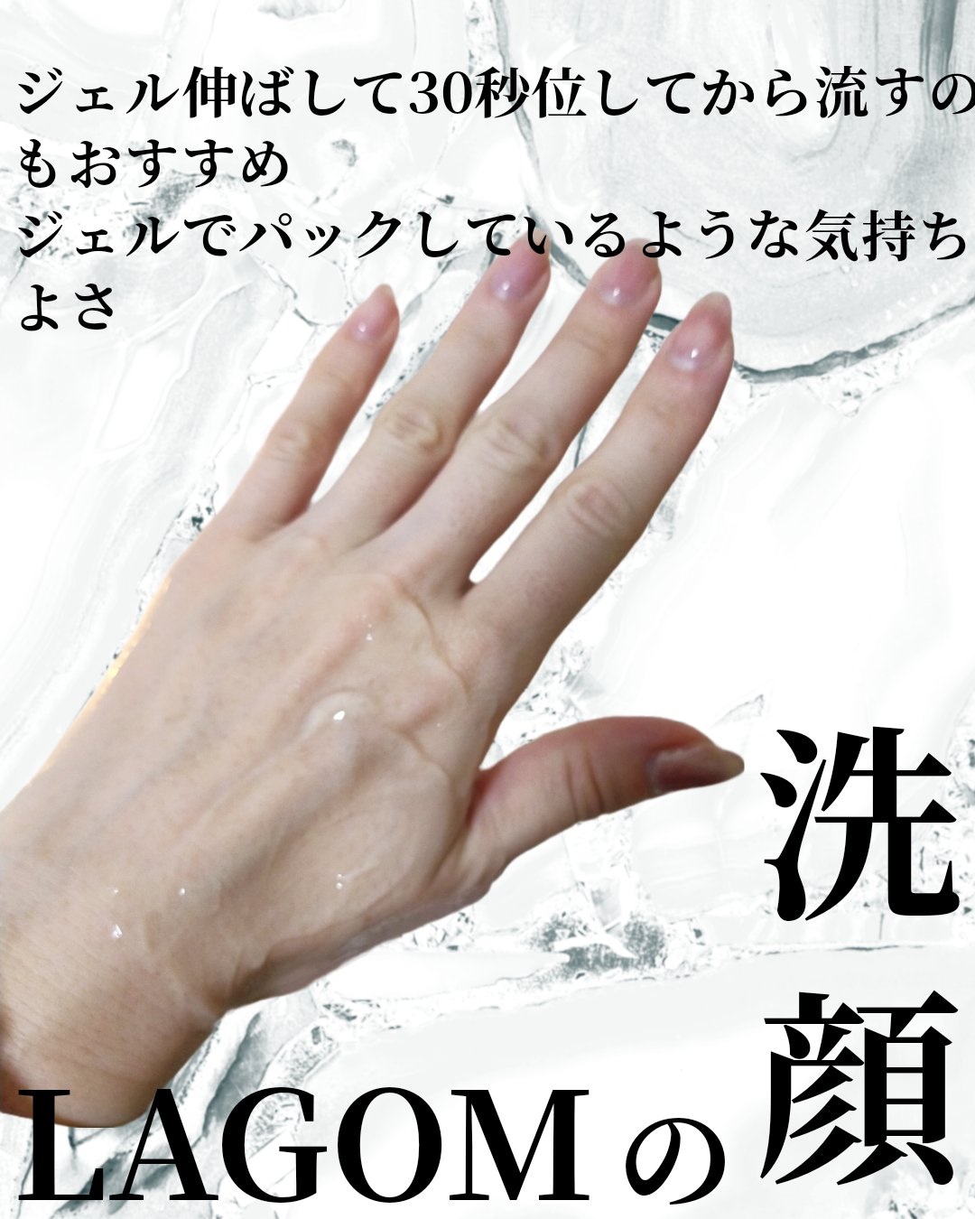 ラゴム ジェルトゥウォーター クレンザー(朝用洗顔)/LAGOM /その他洗顔料を使ったクチコミ（3枚目）