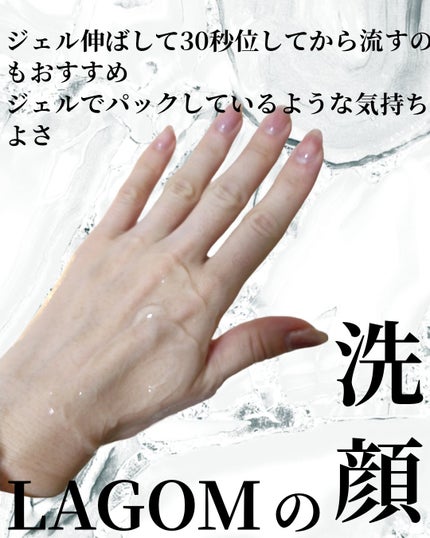 ラゴム ジェルトゥウォーター クレンザー(朝用洗顔)/LAGOM /その他洗顔料を使ったクチコミ(3枚目)