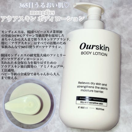 アウアスキン ボディローション/モンディエス/ボディローションを使ったクチコミ(2枚目)