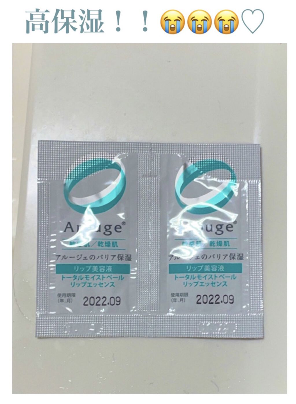 トータルモイストベール リップエッセンス/アルージェ/リップ美容液を使ったクチコミ（1枚目）