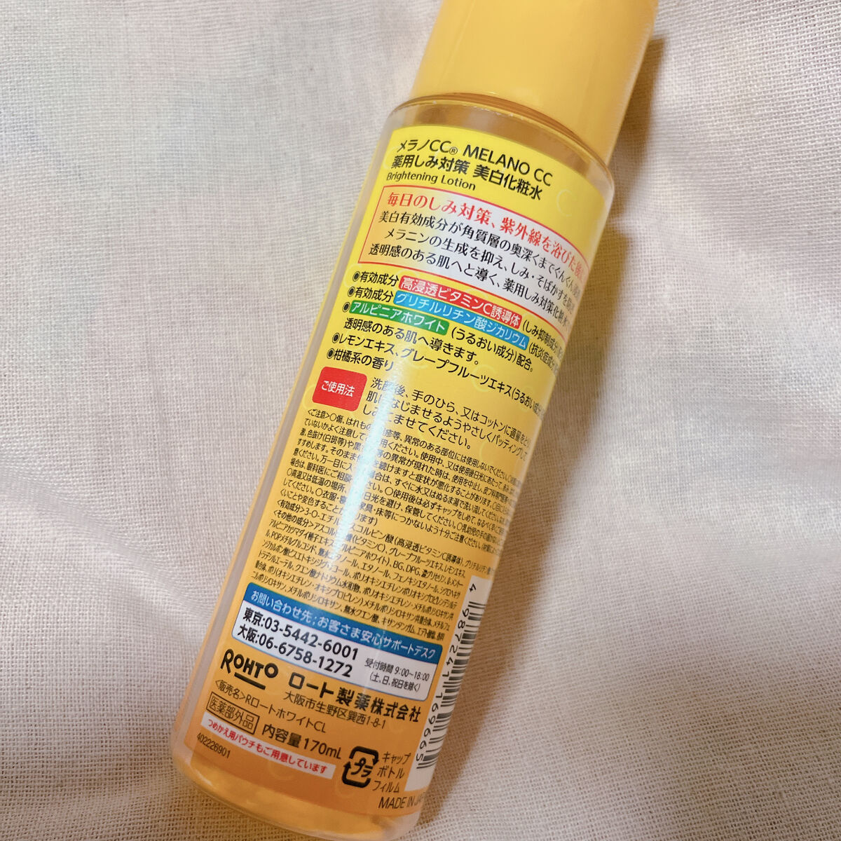 メラノCC 薬用しみ対策 美白化粧水のクチコミ「🌿✨

メラノCC
薬用しみ対策 美白化粧水

グレープフルーツエキスが入っているので
つけて.....」（2枚目）