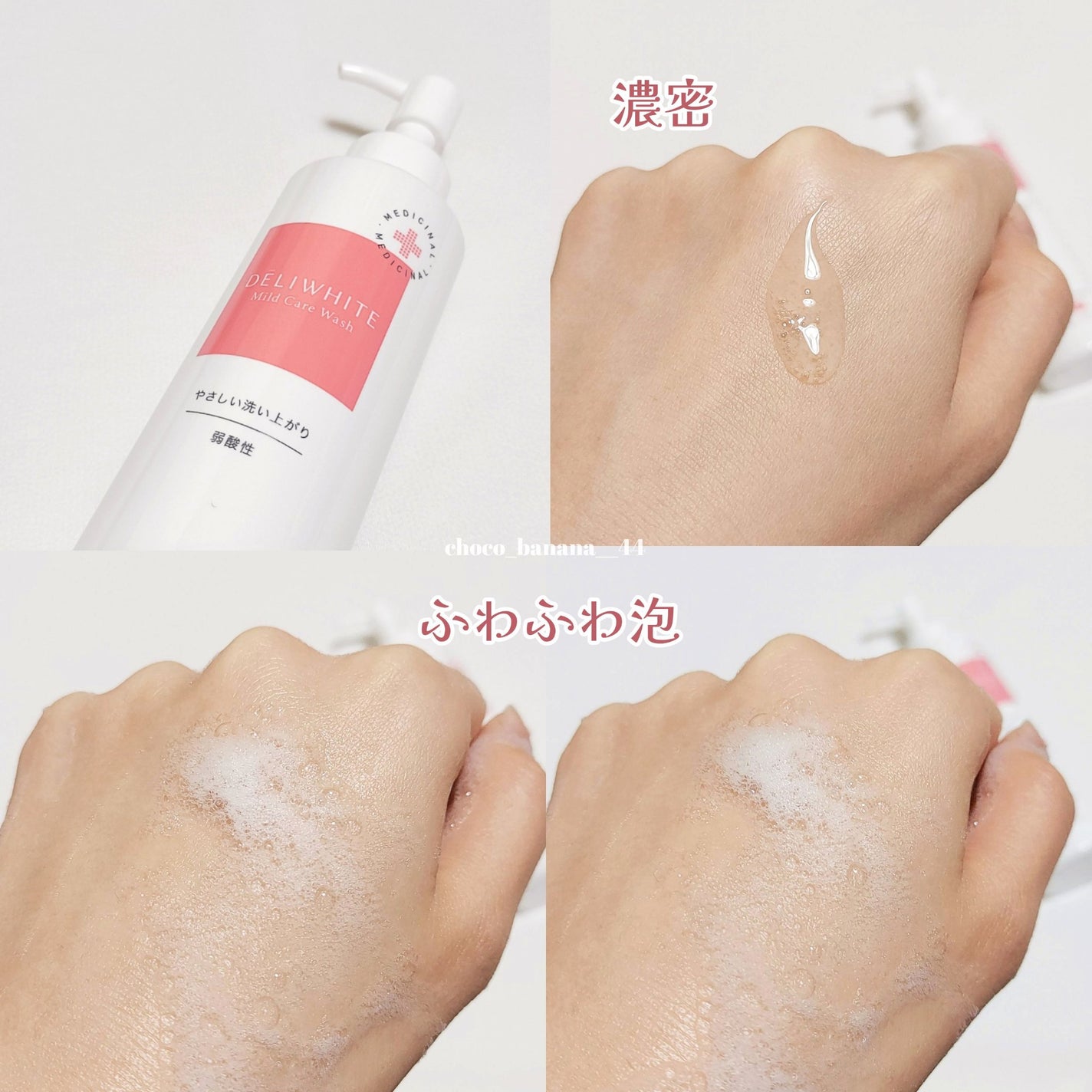 薬用マイルドケアウォッシュ/DELIWHITE/デリケートゾーンケアを使ったクチコミ(5枚目)