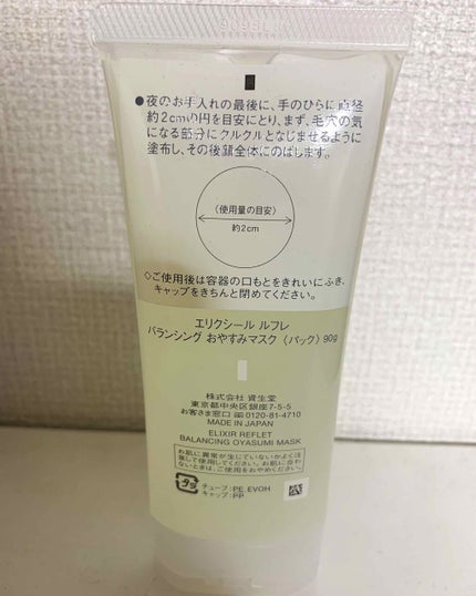 エリクシール ルフレ バランシング おやすみマスク/エリクシール/フェイスクリームを使ったクチコミ(2枚目)