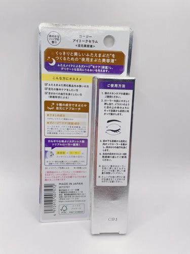 アイトーク アイトークセラムのクチコミ「おはようございます。
今日はコージー　アイトークセラムのご紹介です。

✼••┈┈••✼••┈.....」（2枚目）