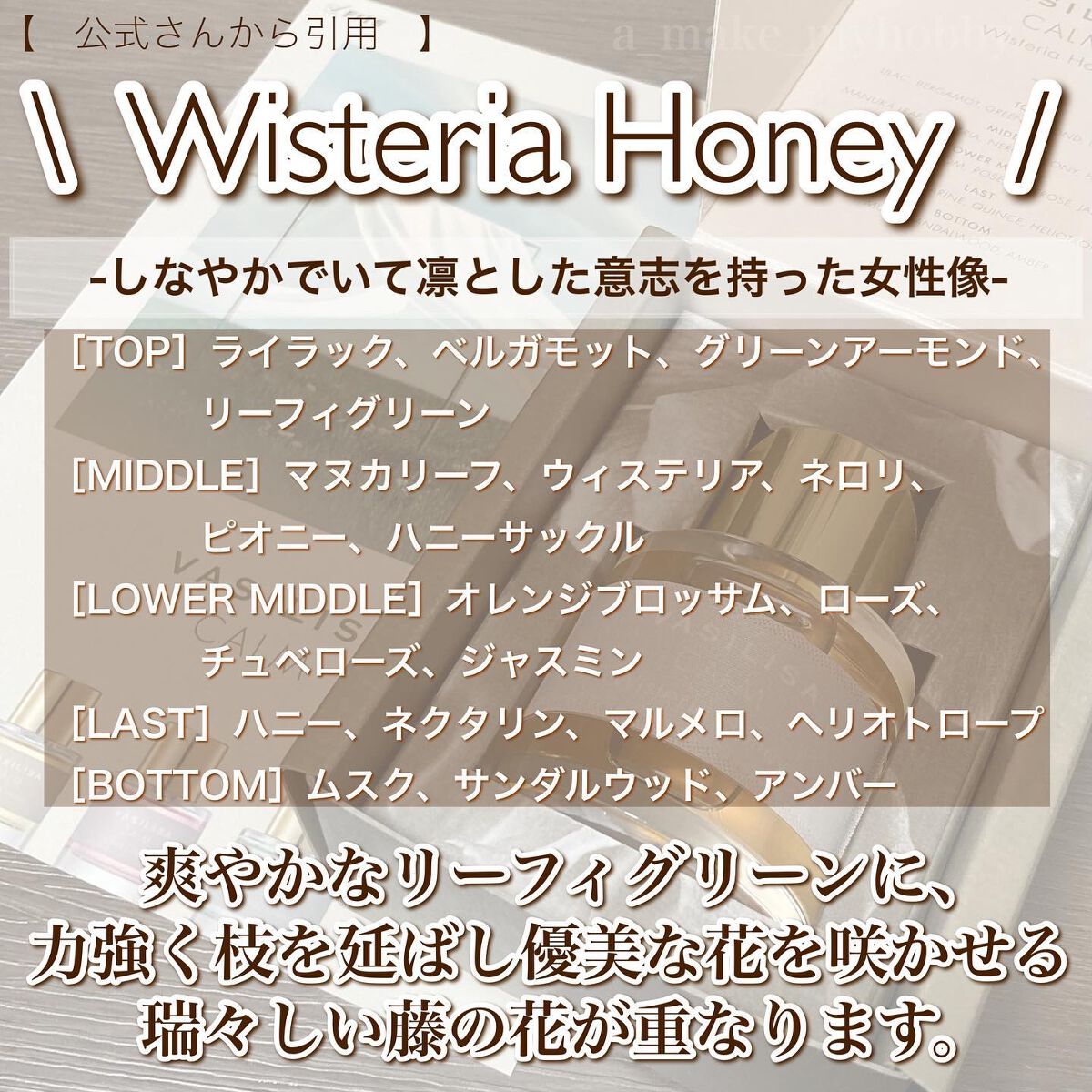 ヴァシリーサ カーム ウィステリアハニー オードパルファム/ヴァシリーサ/香水(レディース)を使ったクチコミ(4枚目)