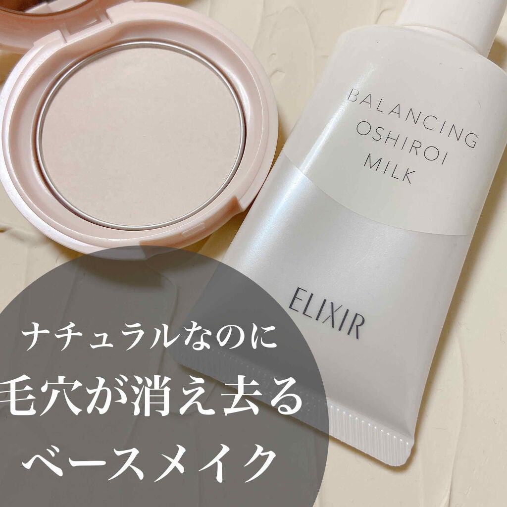 エリクシール ルフレ バランシング おしろいミルク/エリクシール/乳液を使ったクチコミ(1枚目)