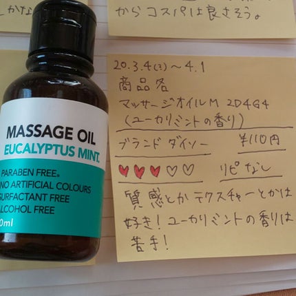 マッサージオイル/DAISO/ボディオイルを使ったクチコミ(1枚目)