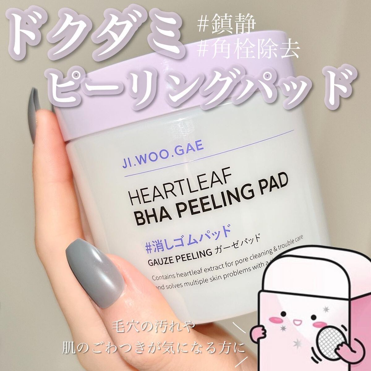 BHA消しゴムピーリングパッド/celimax/トナーパッドを使ったクチコミ(1枚目)