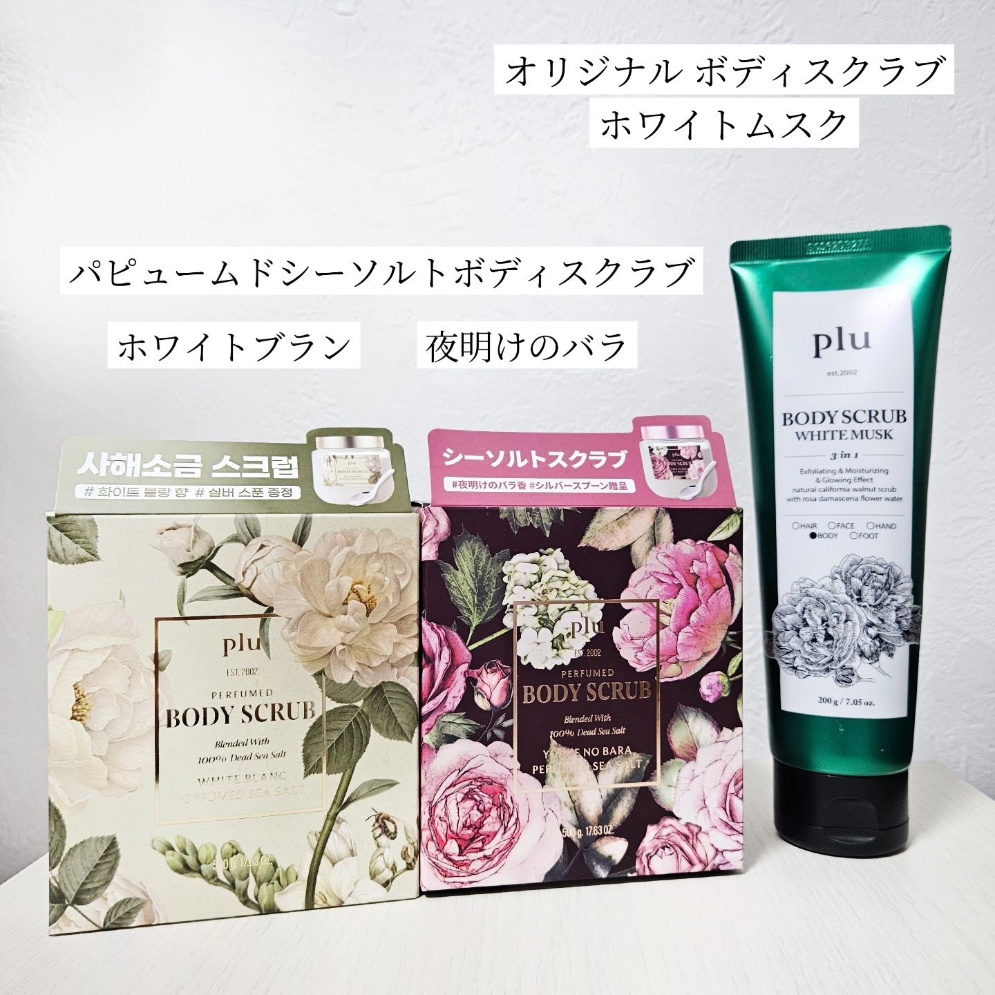 オリジナルボディスクラブ ホワイトムスク/plu/ボディスクラブを使ったクチコミ（2枚目）