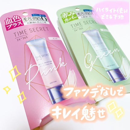 ミネラルプライマーベース/TIME SECRET/化粧下地を使ったクチコミ(1枚目)