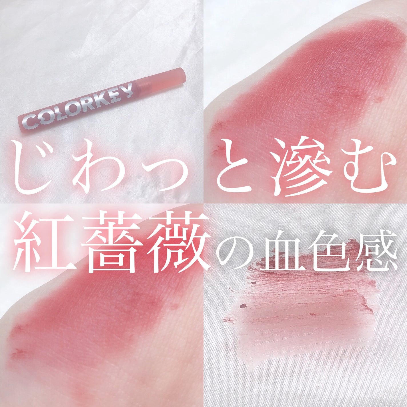 ベルベットマットティント/COLORKEY/口紅を使ったクチコミ(1枚目)