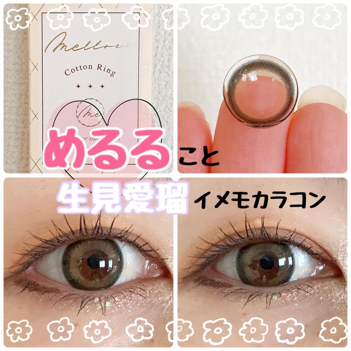 melloew 1day/melloew/ワンデー(1DAY)カラコンを使ったクチコミ(1枚目)