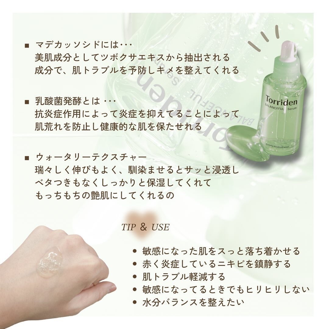 みさき┊︎韓国スキンケア 🤎 on LIPS 「 ︎︎Torriden︎︎︎︎︎︎︎︎︎🏷バランスフルシカ..」(5枚目)