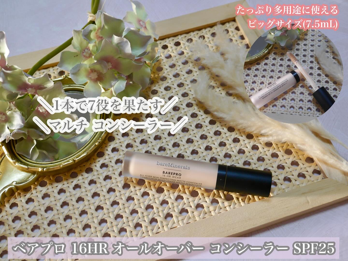 ベアプロ 16HR オールオーバー コンシーラー SPF25（PA+++）/bareMinerals/リキッドコンシーラーを使ったクチコミ（1枚目）