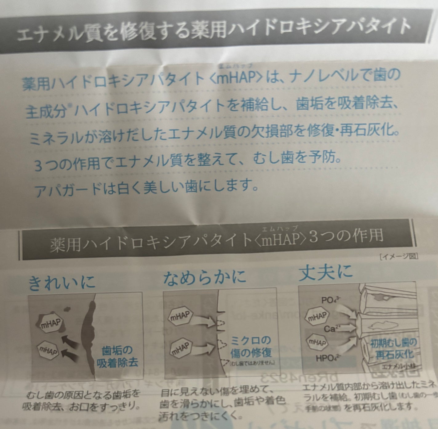 アパガードプレミオ/アパガード/歯磨き粉を使ったクチコミ(6枚目)