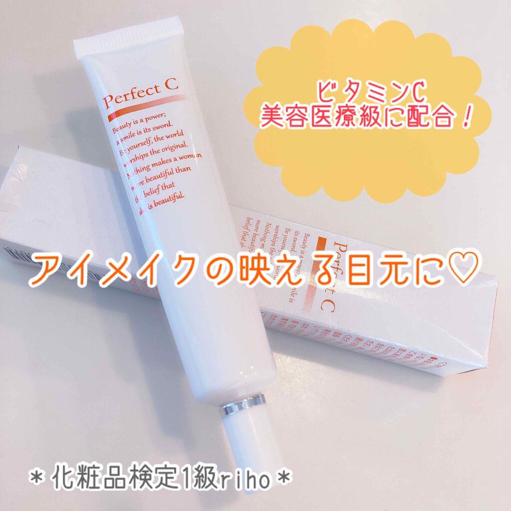 パーフェクトCアイクリーム/パーフェクトC/アイケア・アイクリームを使ったクチコミ（1枚目）