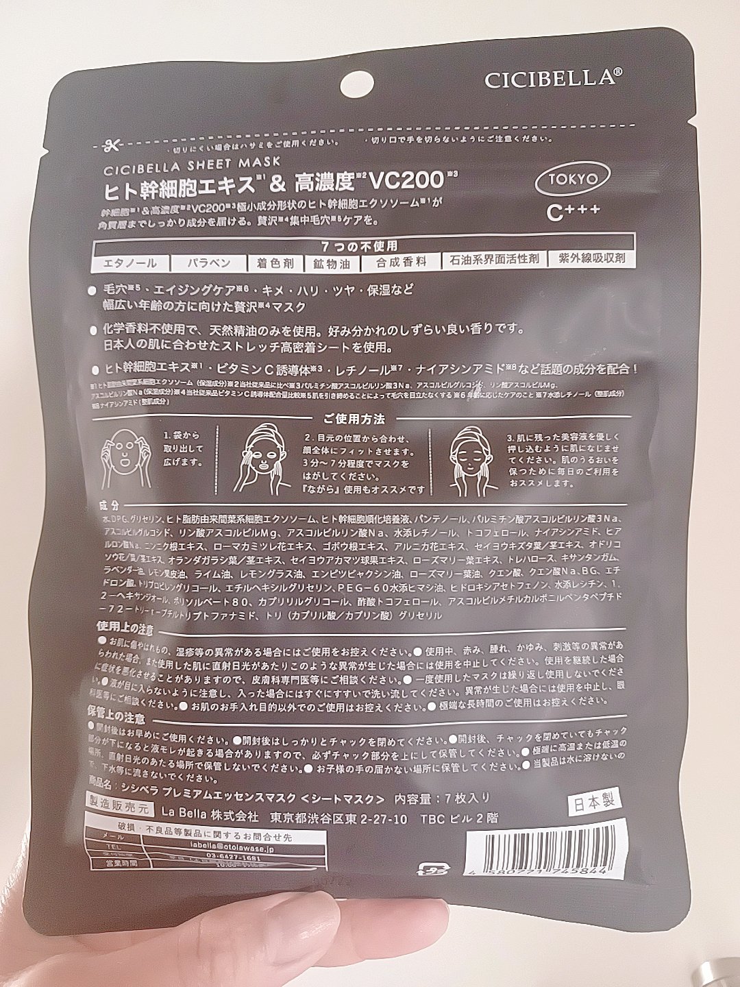 シートマスク ヒト幹細胞×VC200/CICIBELLA/シートマスク・パックを使ったクチコミ（3枚目）