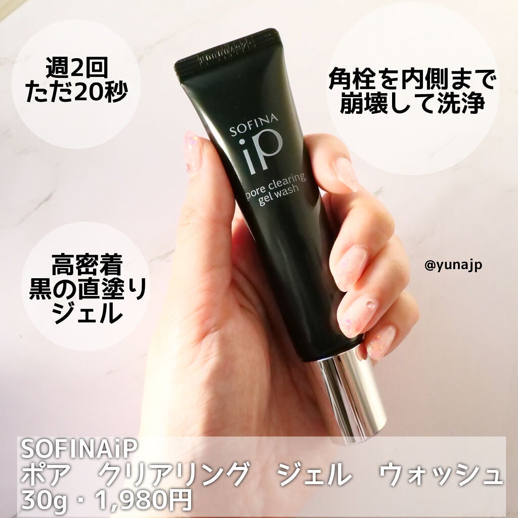 ソフィーナ iP ポア クリアリング ジェル ウォッシュ/SOFINA iP/その他洗顔料を使ったクチコミ(2枚目)