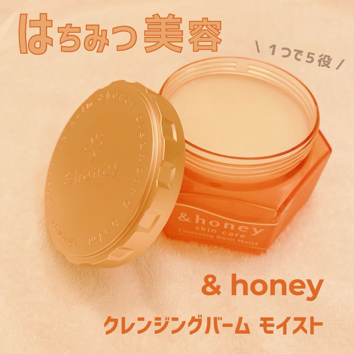 はちみつ美容 クレンジングバーム 🐝🍯♥︎


パッケージから可愛い♡


＊

&honey
クレンジングバーム モイスト

＊



肌にうるおいを与えながらメイクを落とす
ハチミツ美容クレンジングバーム🍯


90%以上がハチミ