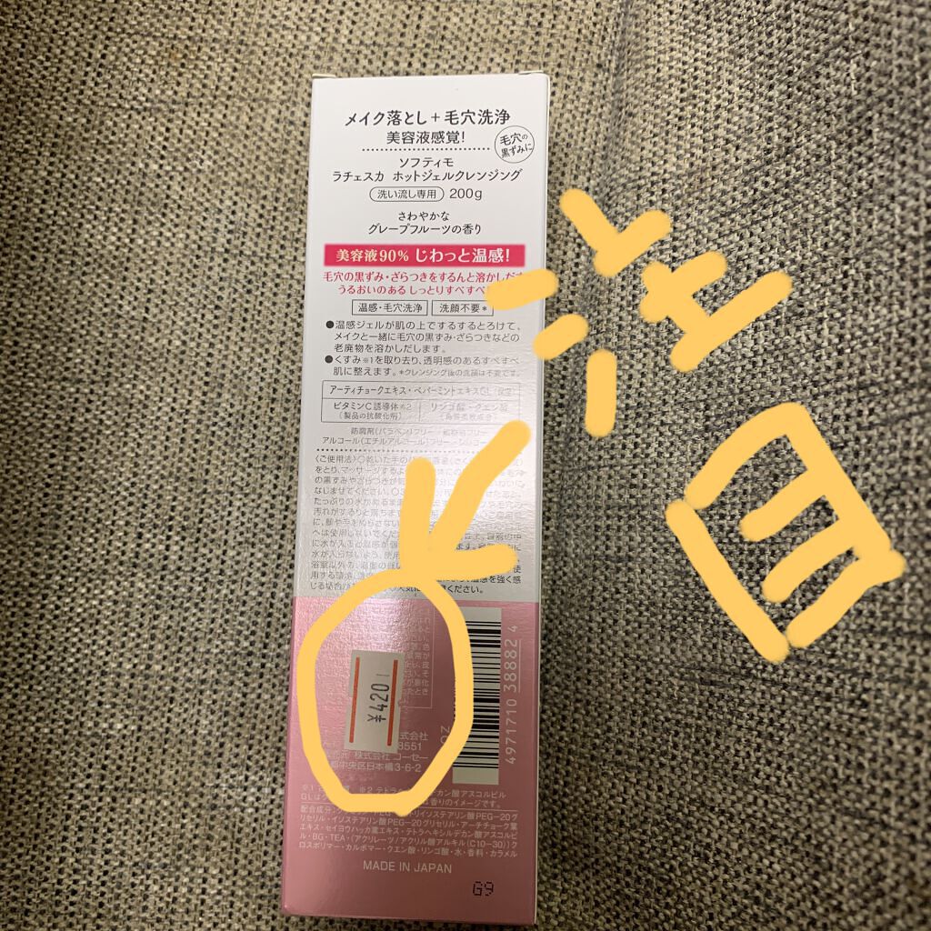 ホットジェルクレンジング/ラチェスカ/クレンジングジェルを使ったクチコミ（2枚目）