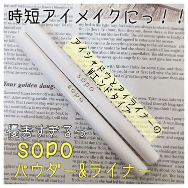 パウダー&ライナー 05 スパークリングショコラ＜限定色＞/sopo/パウダーアイシャドウを使ったクチコミ（1枚目）