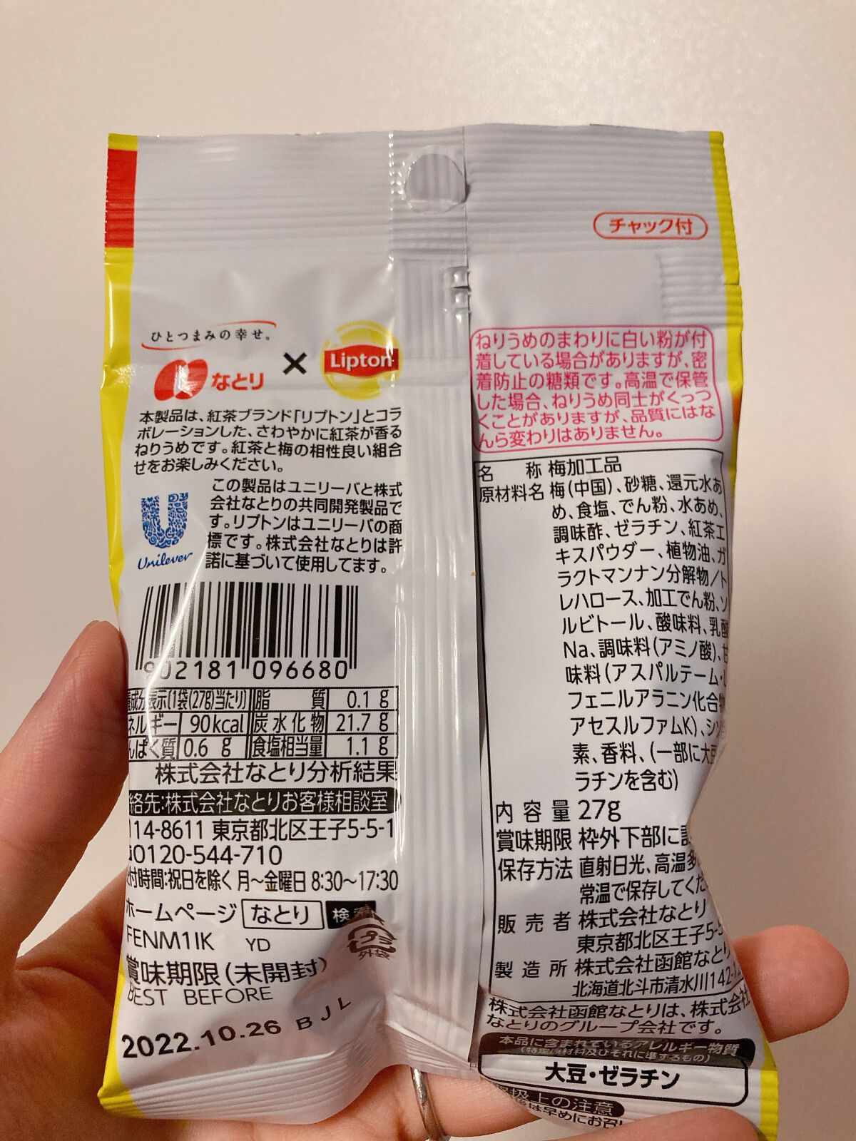 ねりうめ はちみつ味/なとり/食品を使ったクチコミ(4枚目)