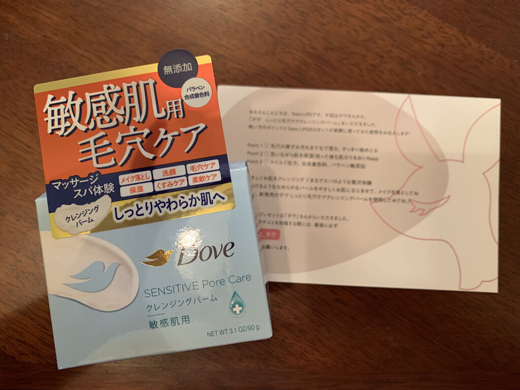 しっとり毛穴ケアクレンジングバーム/ダヴ/クレンジングバームを使ったクチコミ（1枚目）