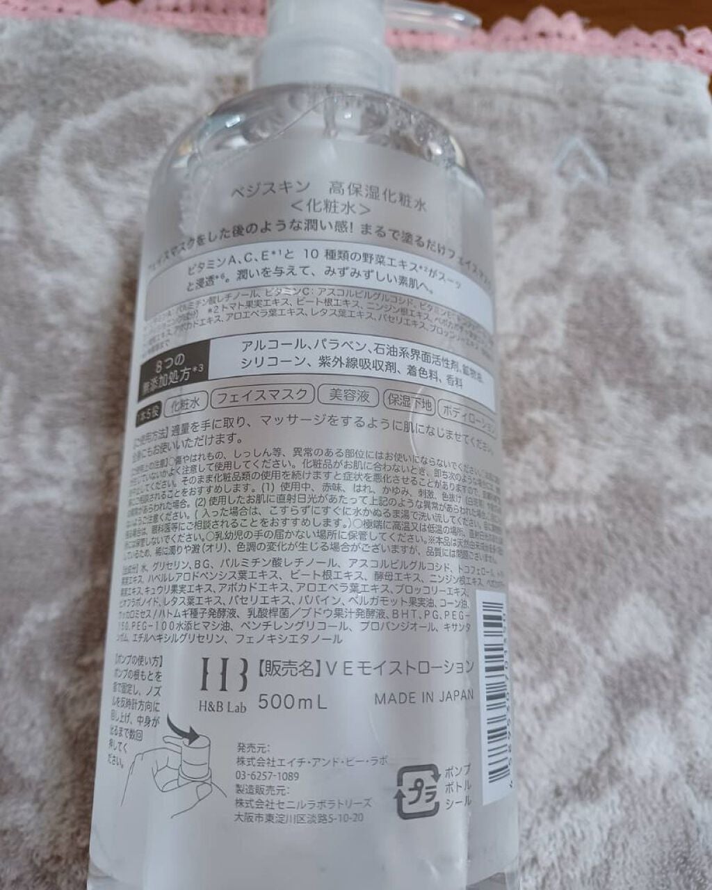 高保湿化粧水/ベジスキン/化粧水を使ったクチコミ(2枚目)