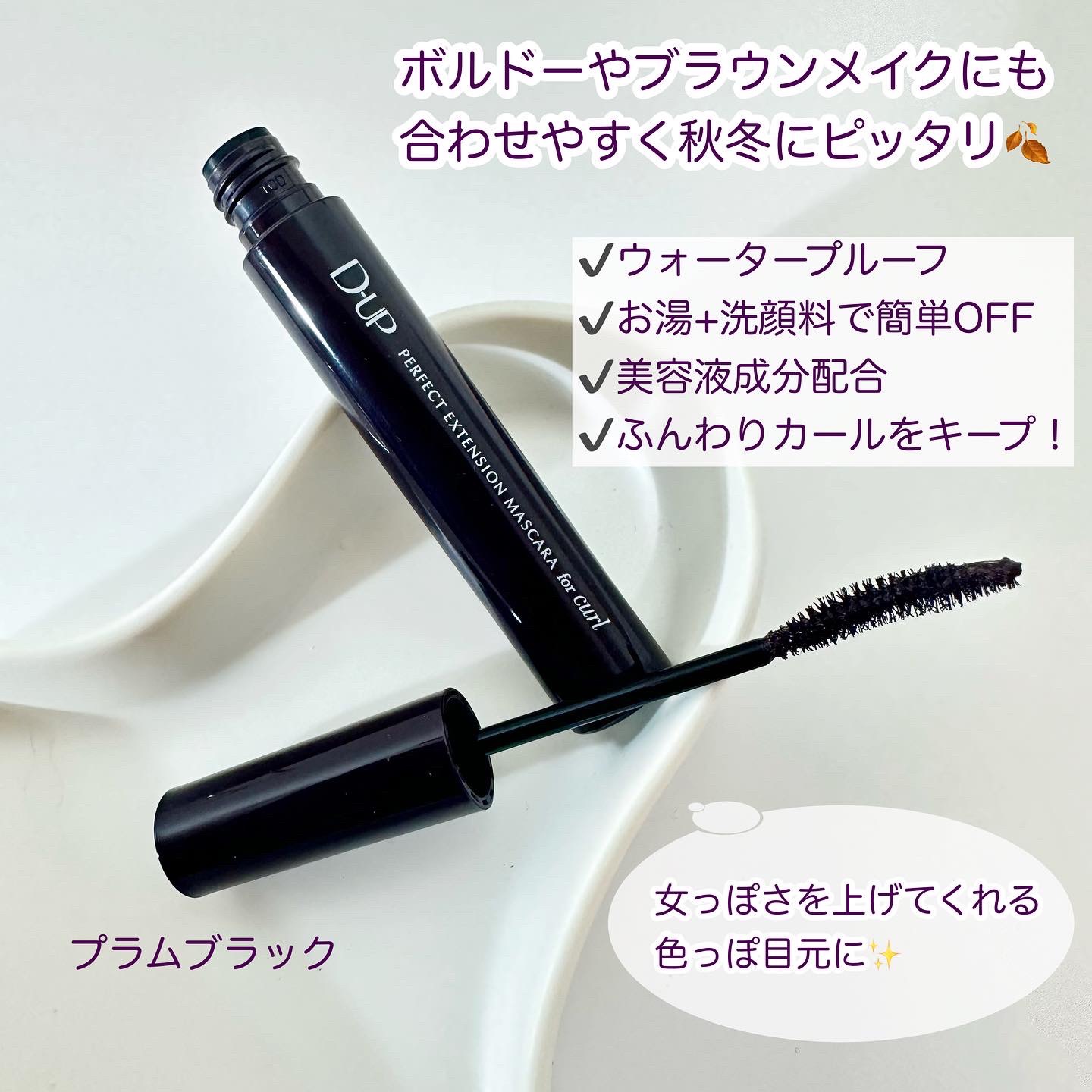 パーフェクトエクステンション マスカラ for カール/D-UP/マスカラを使ったクチコミ（2枚目）