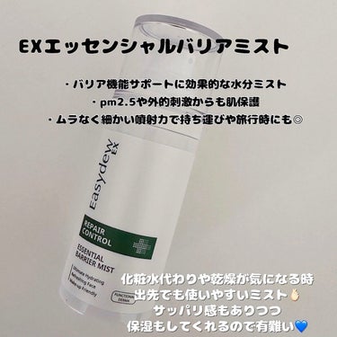 EX エッセンシャルバリアミスト/Easydew/ミスト状化粧水を使ったクチコミ（3枚目）