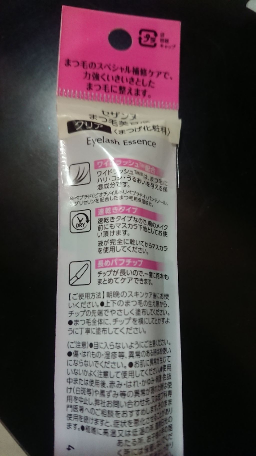 まつ毛美容液/CEZANNE/まつげ美容液を使ったクチコミ(4枚目)